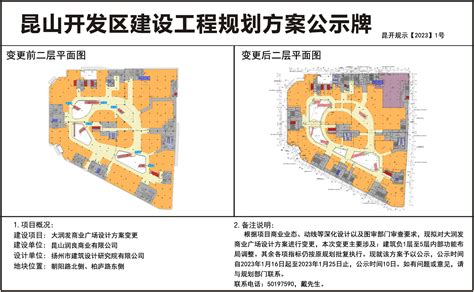 昆山开发区规划建设局关于大润发商业广场设计方案变更的公示 | 昆山市人民政府