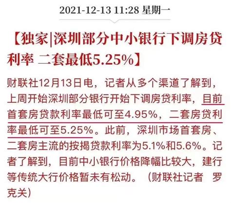 深圳部分银行下调房贷利率-4.95%！房贷利率下调！！-找房侠