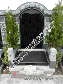 双凤公墓66800元中式双墓墓型照片 墓地价格介绍 双凤公墓官网