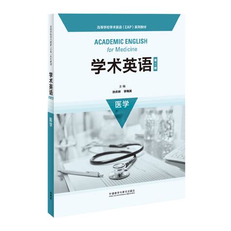 清华大学出版社-图书详情-《医学英语综合教程》