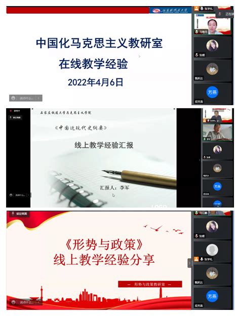 马克思主义学院召开线上教学经验交流会