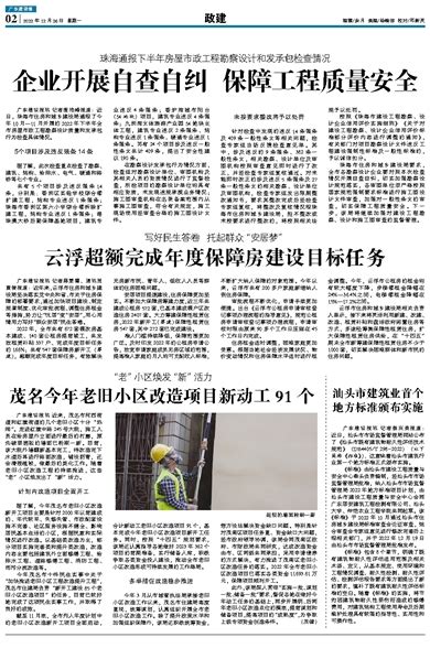 广东建设报-汕头市建筑业首个地方标准颁布实施