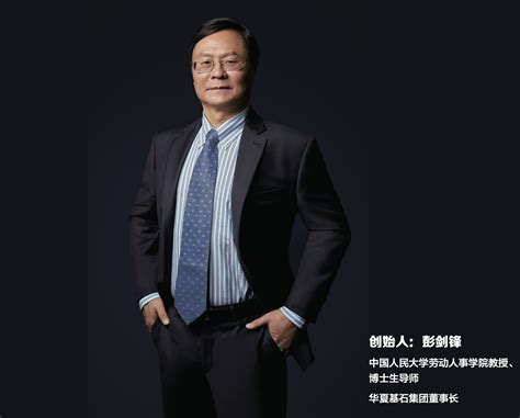 创始人致辞_北京华夏基石企业管理咨询有限公司
