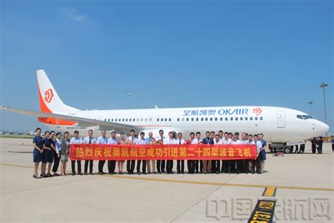 奥凯航空成功引进2017年首架波音飞机-中国民航网