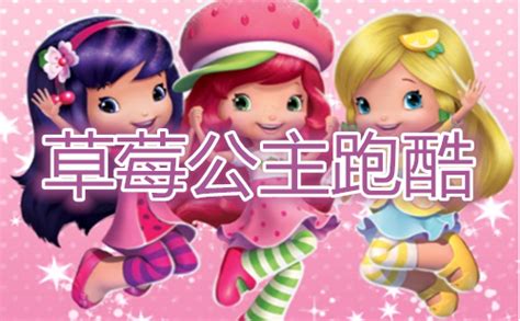 草莓娃娃草莓公主图片