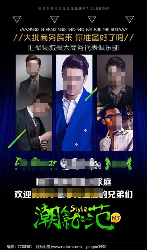 时尚酒吧商务男模拼图海报图片下载_红动中国