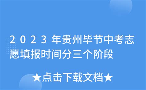 贵州毕节幼儿师范高等专科学校2023年6月普通话报名时间及考试时间安排 5月30日起报考