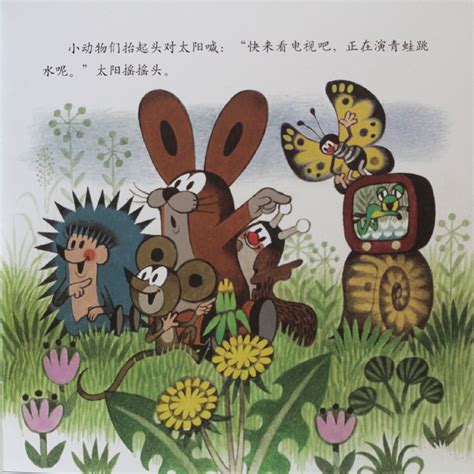 鼹鼠的故事:鼹鼠和兔子-精品畅销书-接力出版社