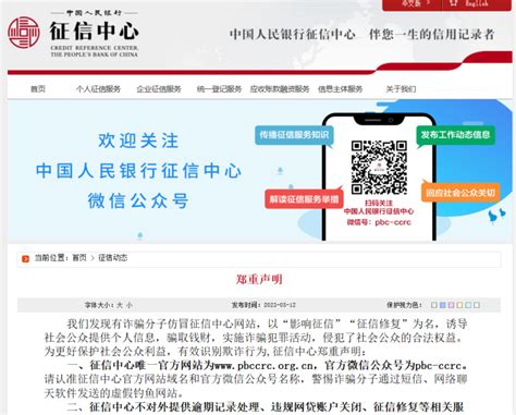 央行征信中心提示：添加好友共享屏幕是虚假征信类诈骗的常用套路_北京日报网
