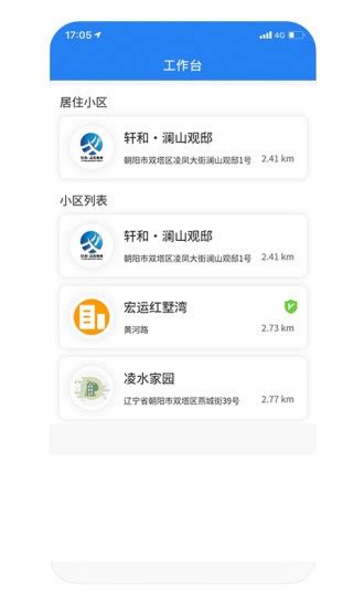 朝阳管家app最新版图片预览_绿色资源网