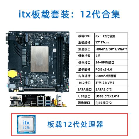 尔英ERYING板载CPU套装 i7-12700H台式机主板版型ITX电脑组装 DIY_虎窝淘