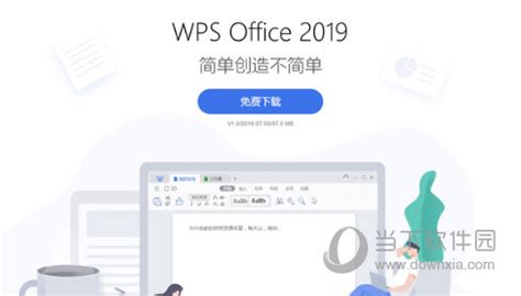 Office 2019下载_Microsoft Office 2019官方免费下载[最新版]-2234下载
