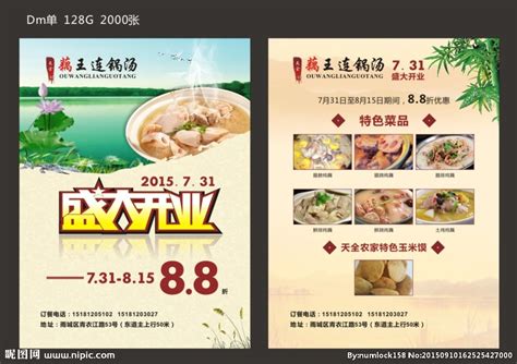 遇见洪湖PSD广告设计素材海报模板免费下载-享设计