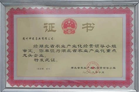 企业荣誉_第8页_随州市神农茶业集团