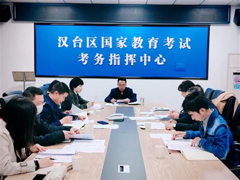 汉台区召开2023年上半年中小学教师资格考试（笔试）考务培训会_汉中市考试管理中心