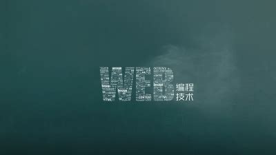 WEB开发-宇柯小栈