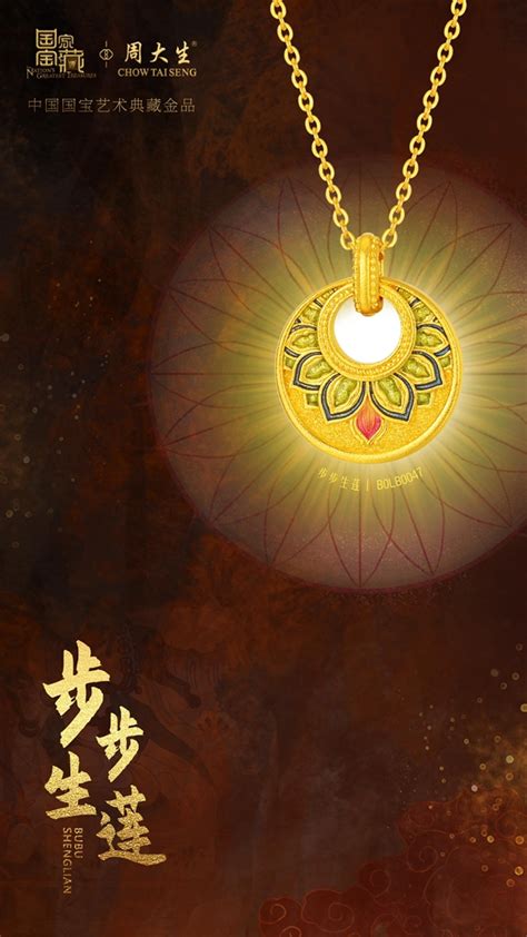 探寻瑰丽丝路，周大生珠宝国家宝藏穿越千年再现灿烂敦煌-中国网