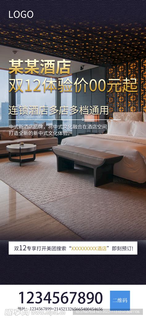 精品商务酒店住宿促销海报模板素材-正版图片401075751-摄图网