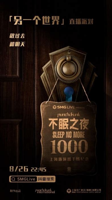 《不眠之夜》上海版迎第1000场纪念，“神秘番外”8月26日空降抖音_资讯中心_中国物流与采购网