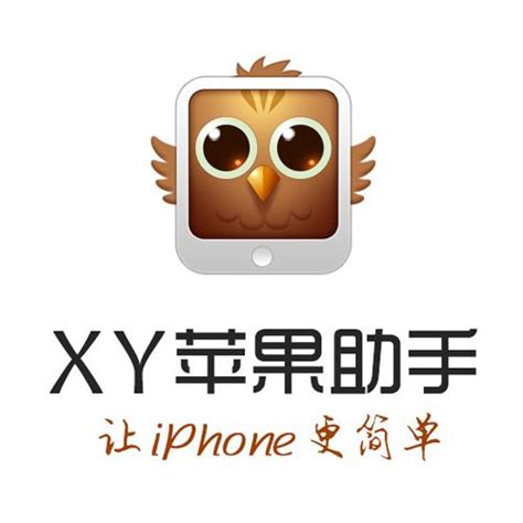 XY苹果助手下载-2024官方最新版-苹果助手
