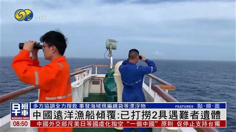 中国远洋渔船倾覆：已打捞2具遇难者遗体_凤凰网视频_凤凰网