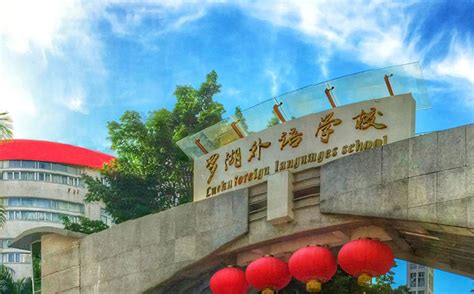 在深圳罗湖外语学校高中部读书是番怎样的体验-百度经验