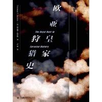 欧亚皇家狩猎史（pdf+epub+mobi+txt+azw3）_历史/传记类电子书_推书365-「pdf电子书-epub电子书-mobi电子书 ...