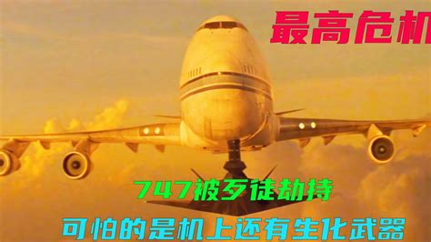 波音747被歹徒劫持，反恐突击队高能营救，动作电影《最高危机》_腾讯视频