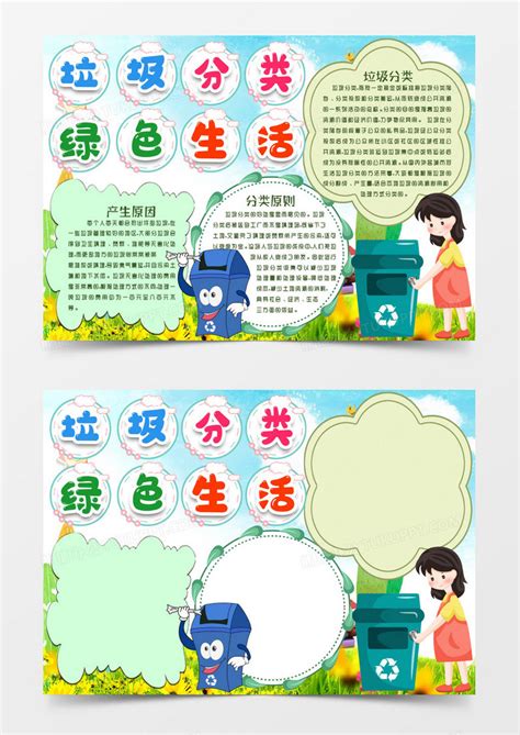 蓝色小清新垃圾分类绿色环保手抄报Word模板下载_熊猫办公