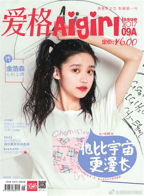 爱格杂志封面图片