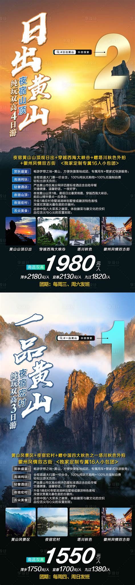 黄山旅游海报PSD广告设计素材海报模板免费下载-享设计