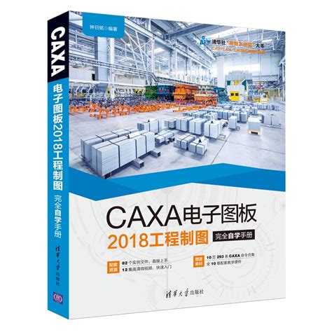 caxa cad电子图板2018中文版图片预览_绿色资源网