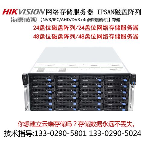48盘位海康网络CVR存储服务器DS-A80648S/A81048S/A81048D-V2-淘宝网