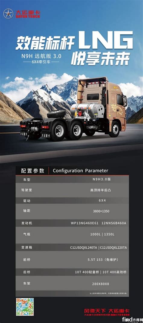 大运N9H LNG配置参数一览-方得网-专业的卡车客车商用车门户网站！-www.find800.cn