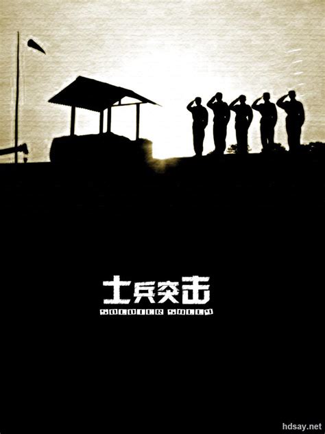 [士兵突击][30集全][国语中字][DVD-RMVB][10.3G][2006大陆战争电视剧]-HDSay高清乐园