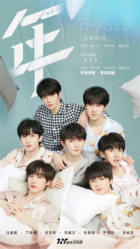 时代少年团壁纸图片