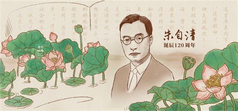 永远的背影：纪念朱自清先生诞辰120周年-清华大学