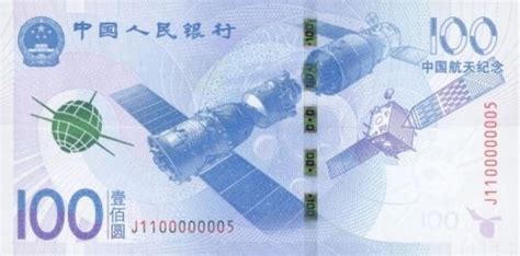航天钞：中国纪念钞票家族中的第4位成员|纸币动态_中国集币在线