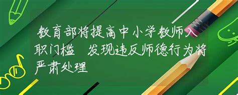 关注 | 教育部公开曝光第七批8起违反教师职业行为十项准则典型案例_问题