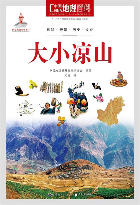 最新版四川省行政区划图和标准地图发布！凉山有这些新“变化”