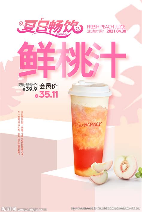 夏季饮品海报 设计图__海报设计_广告设计_设计图库_昵图网nipic.com