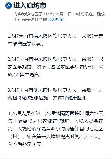 2022出发地目的地疫情政策查询入口- 广州本地宝
