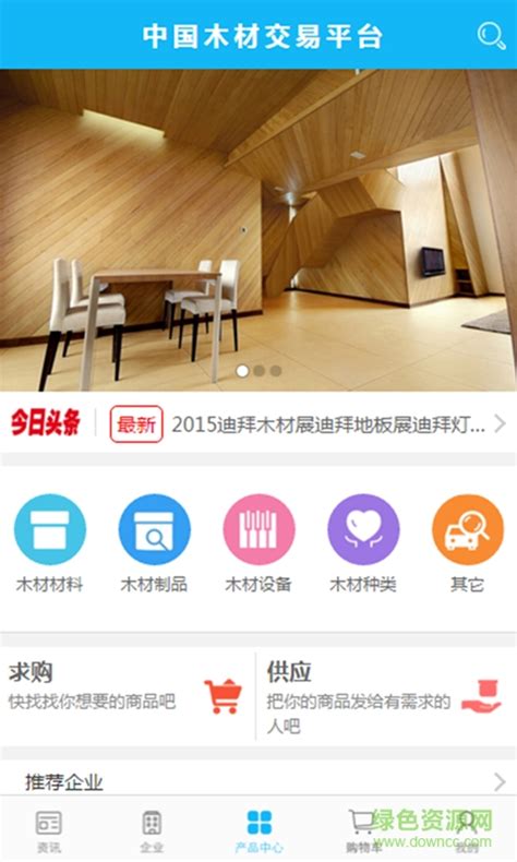 木易通app下载-木易通木材交易平台下载v5.2.2 安卓版-绿色资源网
