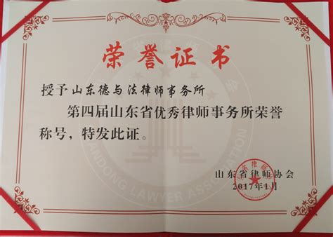 尤扬律师事务所杜洲阳律师被评为“2020年度郑州市优秀律师”-河南尤扬律师事务所