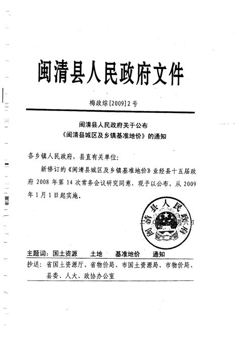 福建省闽清县国土空间总体规划（2021-2035年）.pdf - 国土人