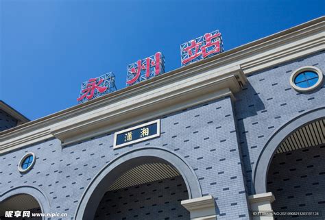 永州火车站永州站摄影图__国内旅游_旅游摄影_摄影图库_昵图网nipic.com