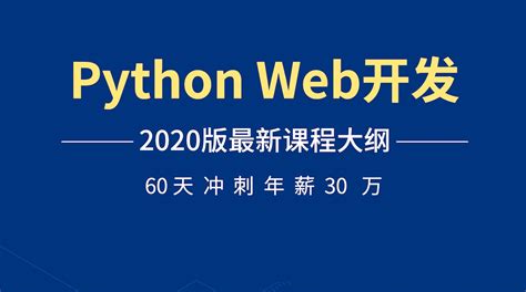 用Python进行Web开发中常用的框架汇总-Web前端之家