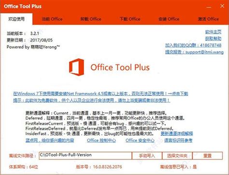Office Tool Plus中文版_Office Tool Plus官方最新下载8.3.1.0 - 系统之家