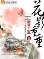 世婚(意千重)全本在线阅读-起点中文网官方正版