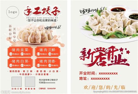 水饺菜单设计图__广告设计_广告设计_设计图库_昵图网nipic.com